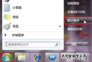 在Win7系統中輕松指定文件默認關聯程序