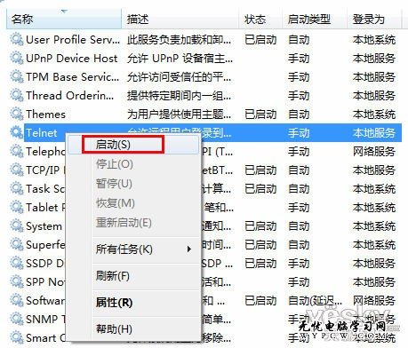 Win7系統中Telnet服務的安裝和啟動