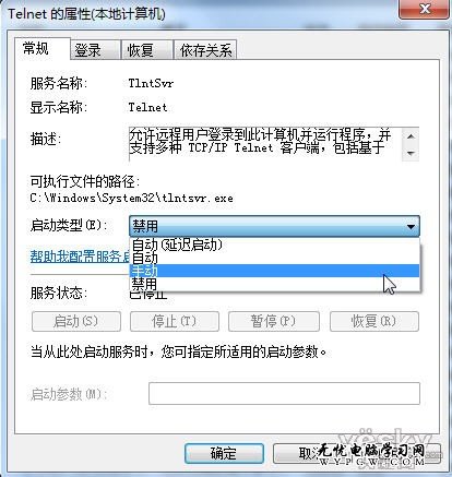 Win7系統中Telnet服務的安裝和啟動