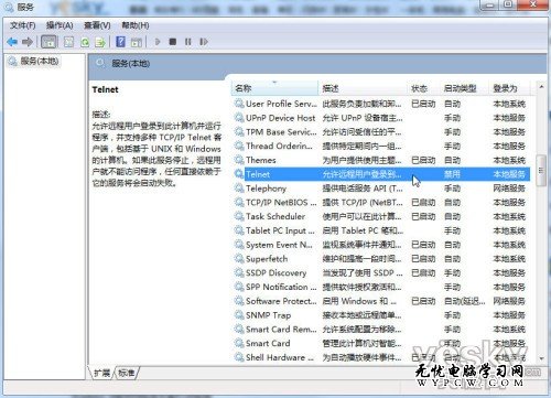 Win7系統中Telnet服務的安裝和啟動