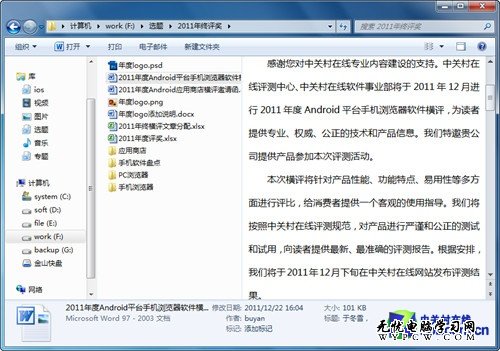 Windows 7系統不打開文檔也查看內容