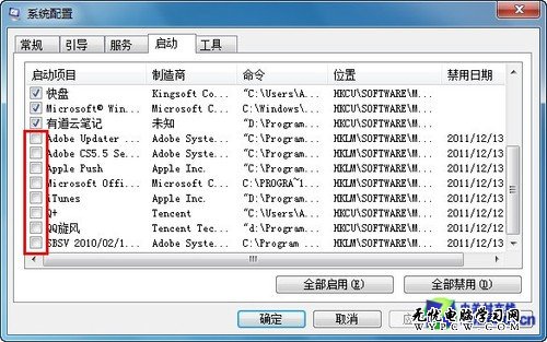 Msconfig關閉Win 7開機啟動項的方法