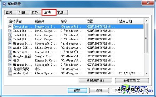 Msconfig關閉Win 7開機啟動項的方法