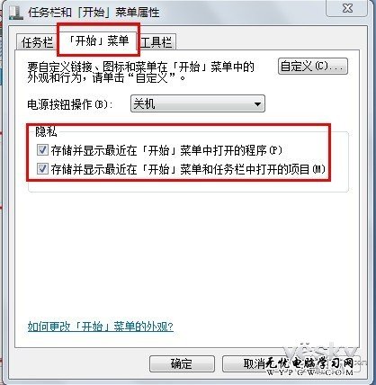 Win7系統也要隱私保護 跳轉列表記錄全清除