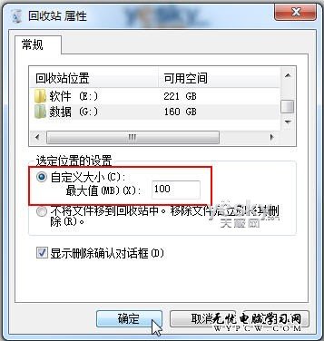 刪除文件有講究 了解Win7回收站的小秘密