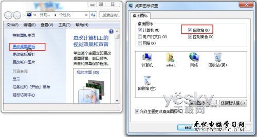 刪除文件有講究 了解Win7回收站的小秘密