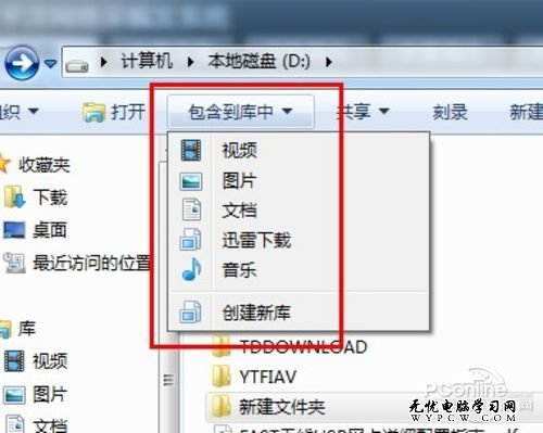 Windows 7實用技巧之分類倉“庫”