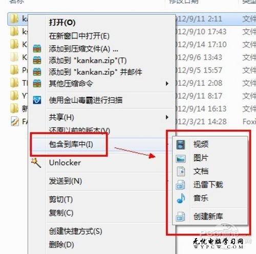 Windows 7實用技巧之分類倉“庫”