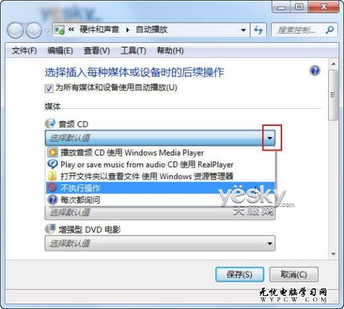 Win7電腦插入媒體或設備時的缺省操作設置