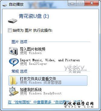 Win7電腦插入媒體或設備時的缺省操作設置