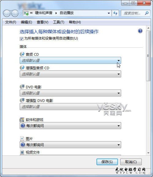 Win7電腦插入媒體或設備時的缺省操作設置