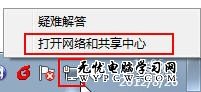 Win 7操作系統中的網絡IP與DNS設置