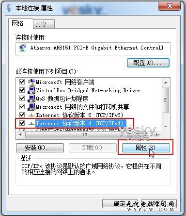 Win 7操作系統中的網絡IP與DNS設置