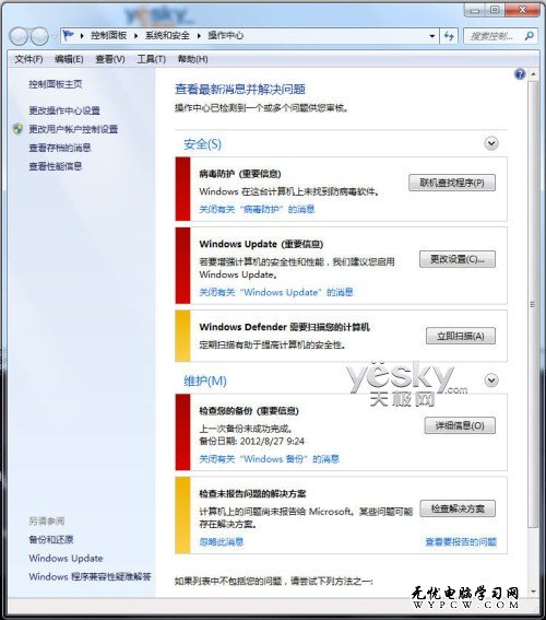 Win7操作中心 一站式綜合安全管理工具