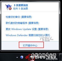 Win7操作中心 一站式綜合安全管理工具