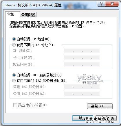 Win 7操作系統中的網絡IP與DNS設置