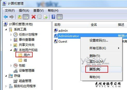 開啟Win7系統管理員Administrator賬戶