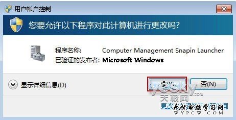 開啟Win7系統管理員Administrator賬戶