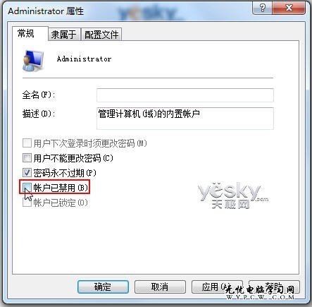 開啟Win7系統管理員Administrator賬戶