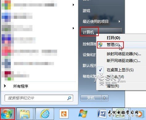 開啟Win7系統管理員Administrator賬戶