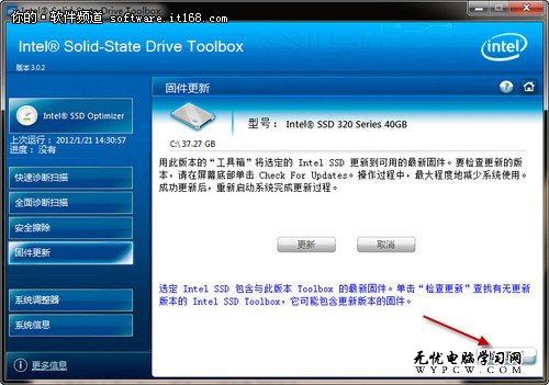 Win7下優化SSD性能 讓超極本超越極限