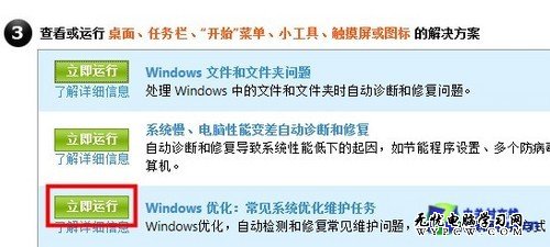 電腦壞了不求人 Win7系統問題自動修復