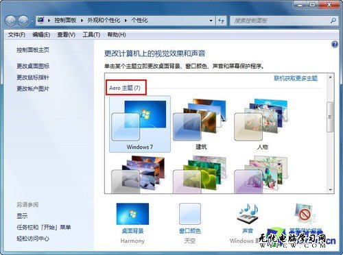 修復Win7系統Aero特效無法顯示的問題