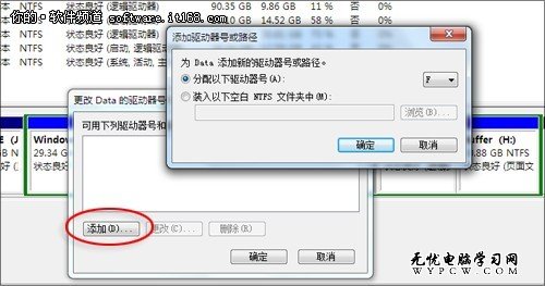 雙硬盤本本裝Win7 讓機密磁盤瞬間隱形