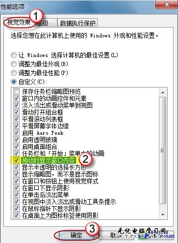 只剩邊框?找回Win7拖動窗口時消失內容