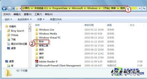 幫你找回Win7開始菜單附件丟失的工具