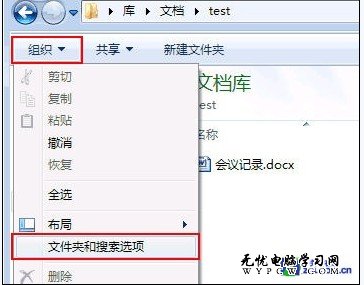 小白學電腦:Win7系統顯示文件擴展名