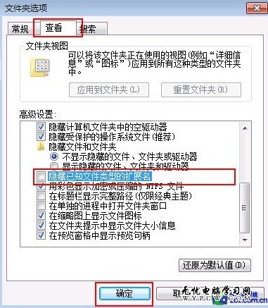 小白學電腦:Win7系統顯示文件擴展名