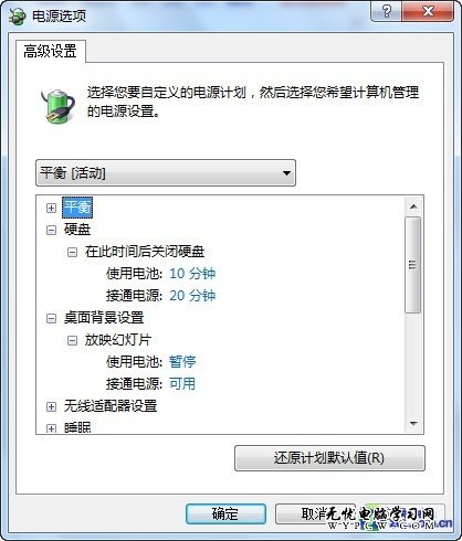 設置Windows 7電源為電腦降溫