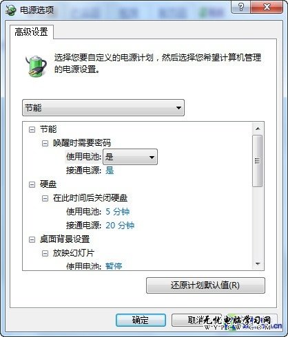 設置Windows 7電源為電腦降溫