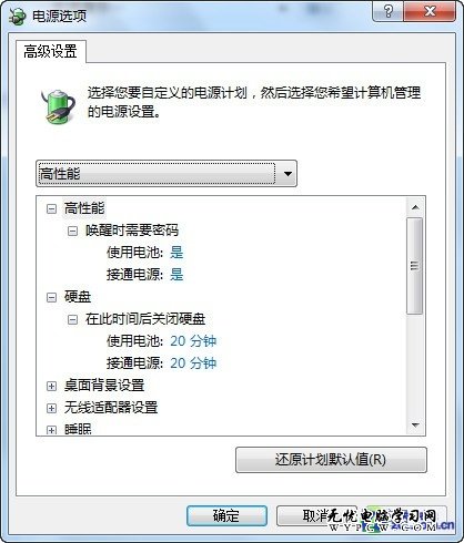 設置Windows 7電源為電腦降溫