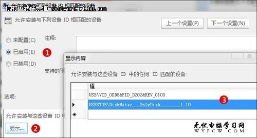 善用組策略 巧讓Win7阻止陌生U盤啟動