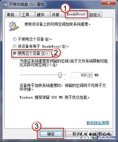 提速新招數 用U盤為Win7系統加速運行