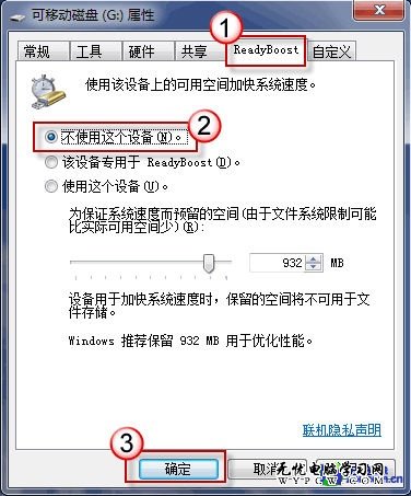 提速新招數 用U盤為Win7系統加速運行