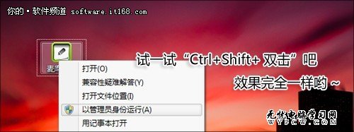 Shift“很忙” Win7系統Shift鍵的妙用