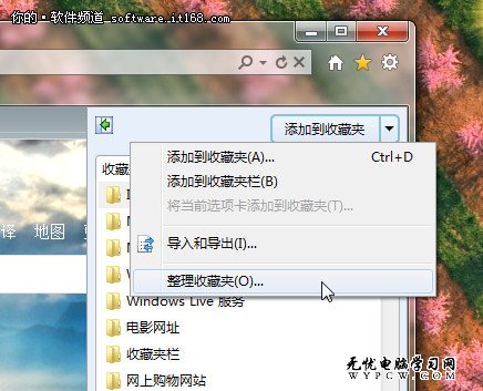 Win7最主流 輕松管理你的IE9收藏夾