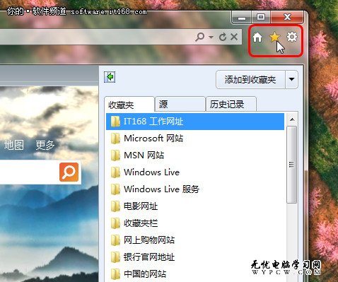 Win7最主流 輕松管理你的IE9收藏夾