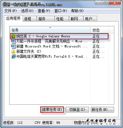 了解Win7任務管理器 結束進程有訣竅