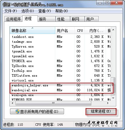 了解Win7任務管理器 結束進程有訣竅