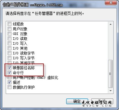 查看Win7進程路徑 確保計算機使用安全