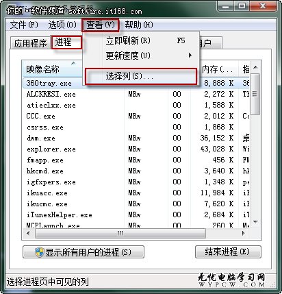 查看Win7進程路徑 確保計算機使用安全