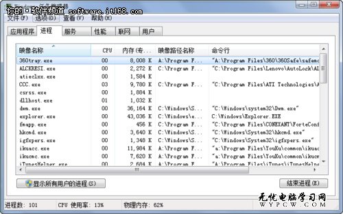 查看Win7進程路徑 確保計算機使用安全