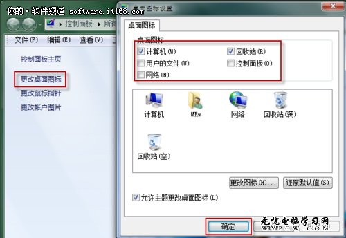 我們都是圖標控 自定義Win7桌面跟我學