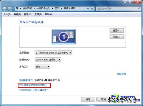 小白學電腦:調整Win7顯示比例放大文字