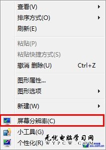 小白學電腦:調整Win7顯示比例放大文字