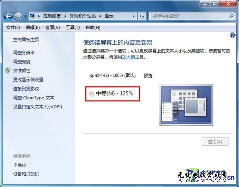 小白學電腦:調整Win7顯示比例放大文字